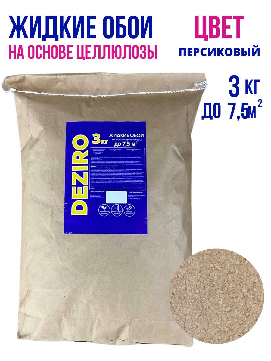 Жидкие обои DEZIRO ZR27-3000. Оттенок Персиковый