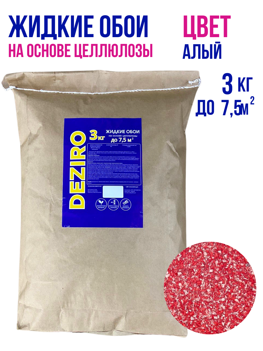 оттенок Алый DEZIRO ZR10-3000. 3кг.