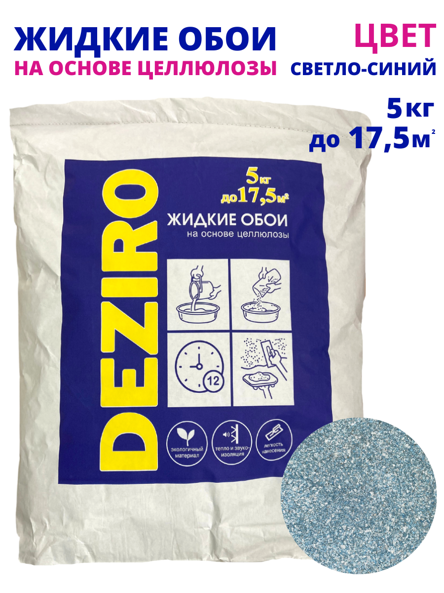 Жидкие обои DEZIRO ZR24-5000 5кг. Оттенок Светло-синий