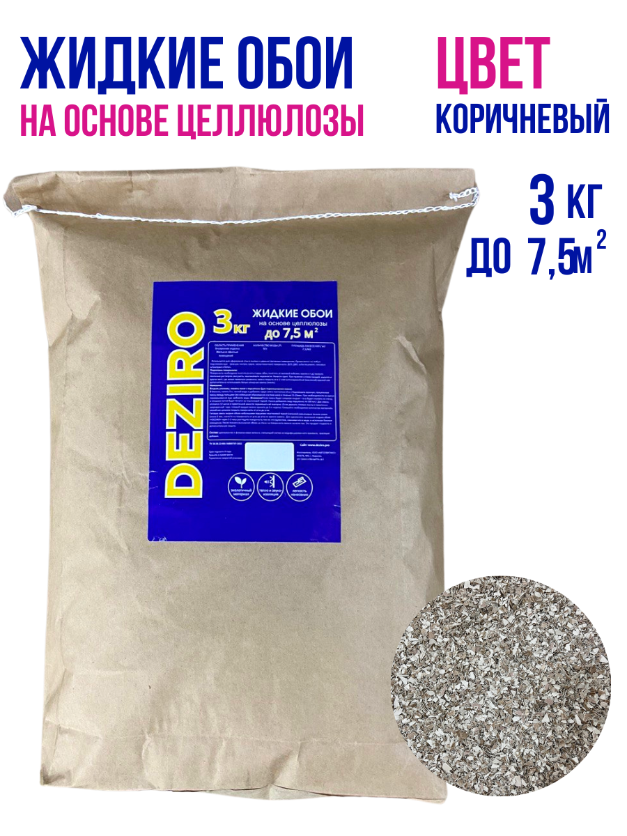 оттенок Коричневый DEZIRO ZR11-3000. 3кг.