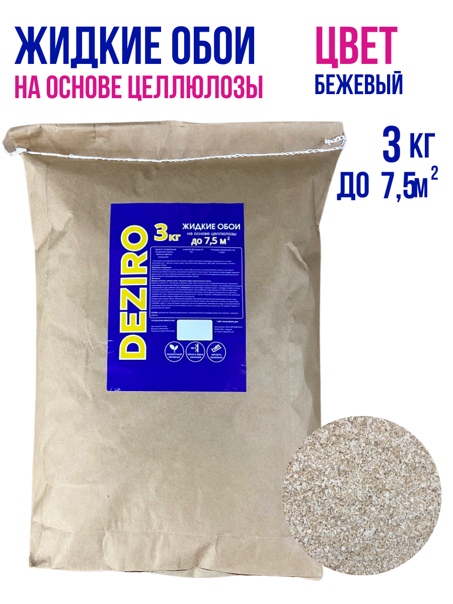 оттенок Бежевый  DEZIRO ZR07-3000. 3кг.