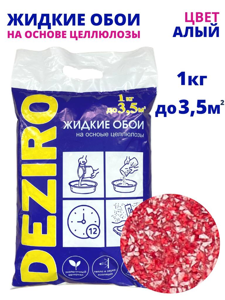 оттенок Алый. DEZIRO ZR10-1000. 1 кг. 