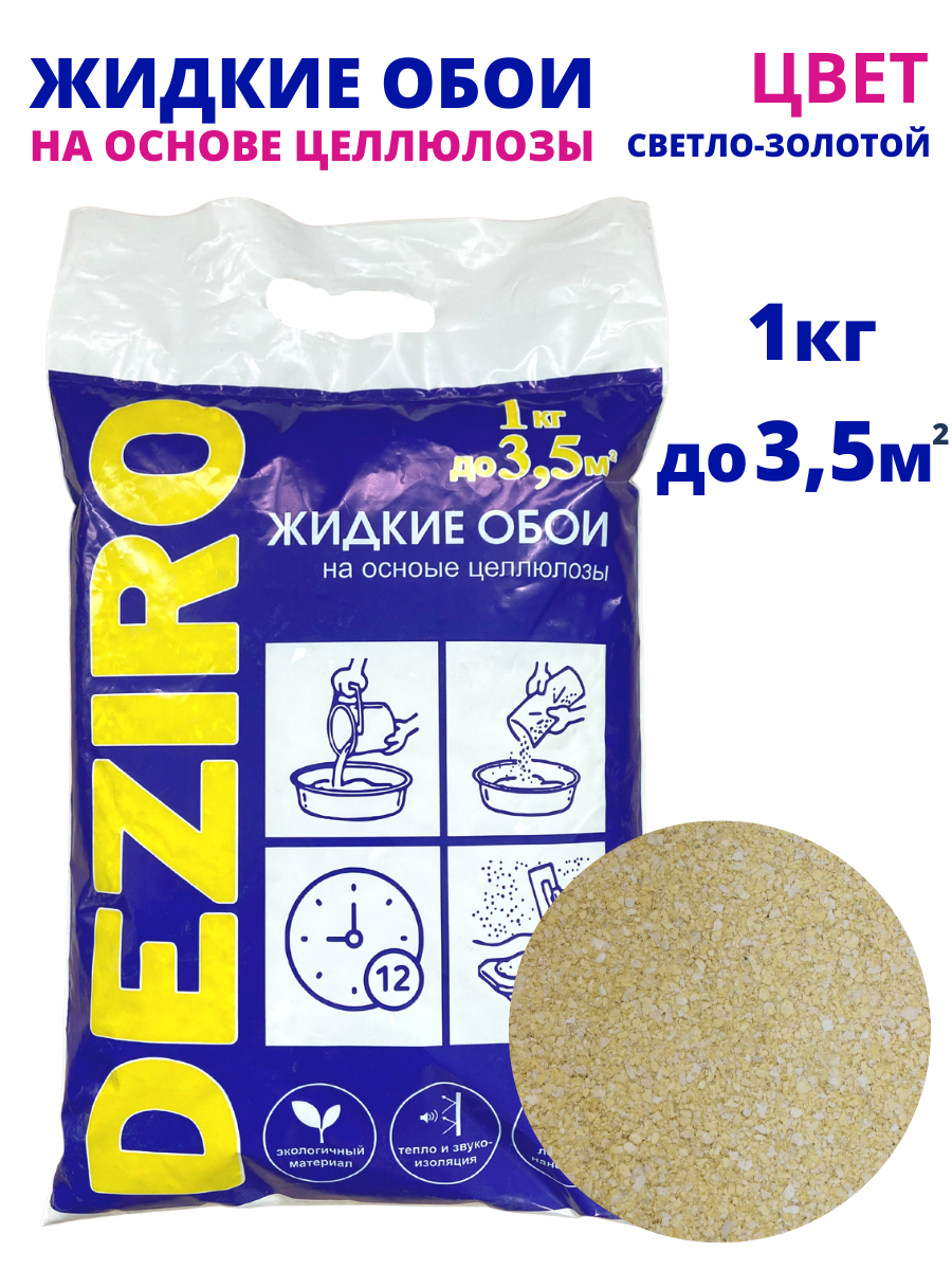 оттенок Светло-Золотой. DEZIRO ZR09-1000. 1кг, 