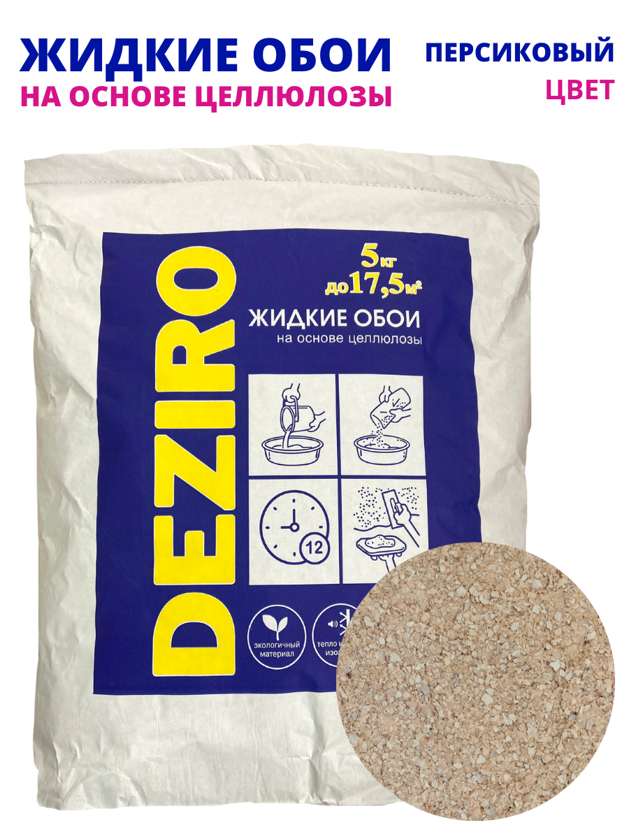 Жидкие обои DEZIRO ZR27-5000. Оттенок Персиковый