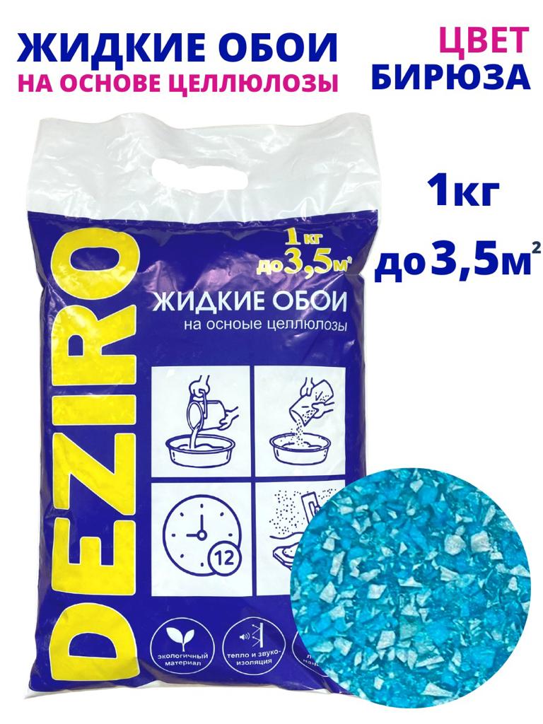 оттенок Бирюзовый. DEZIRO ZR05-1000 1 кг. 