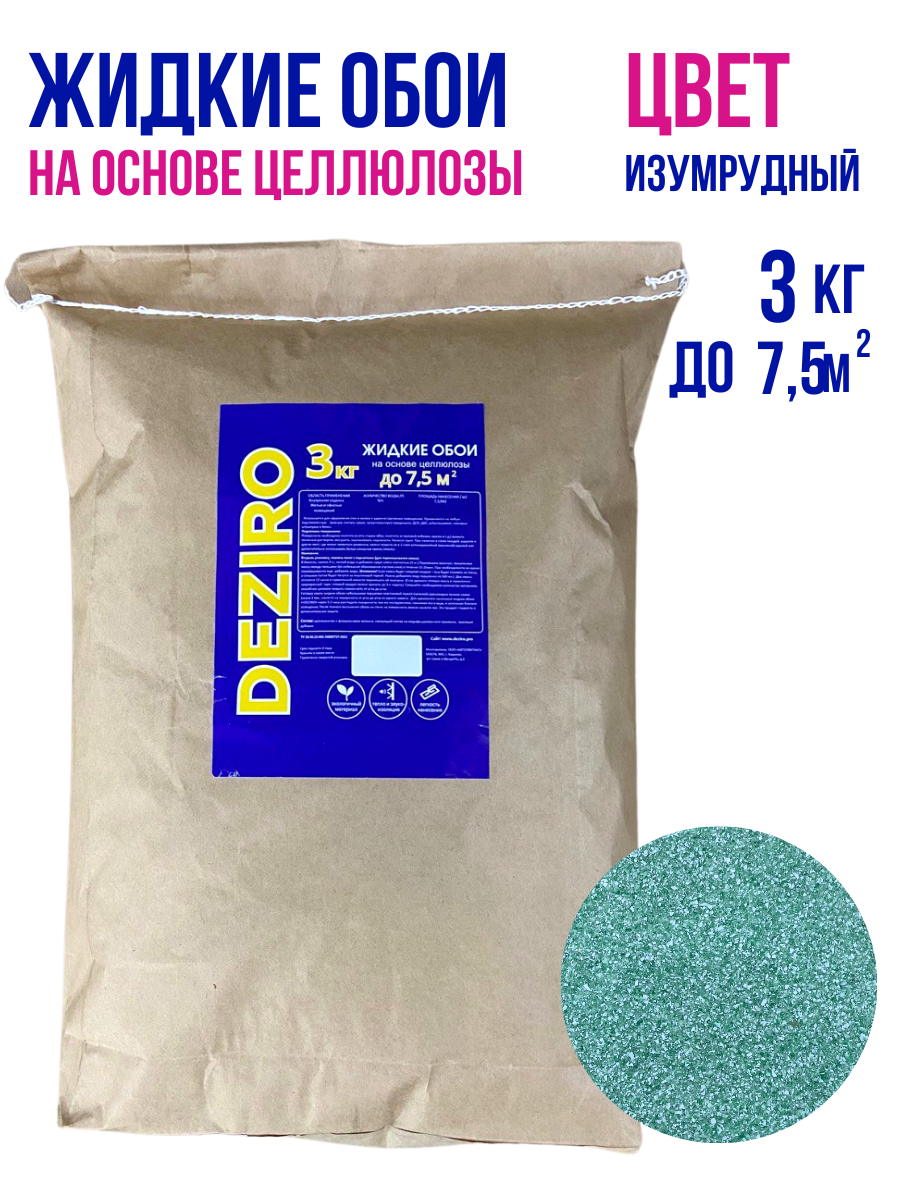 оттенок Изумрудный DEZIRO ZR21-3000. 3кг.