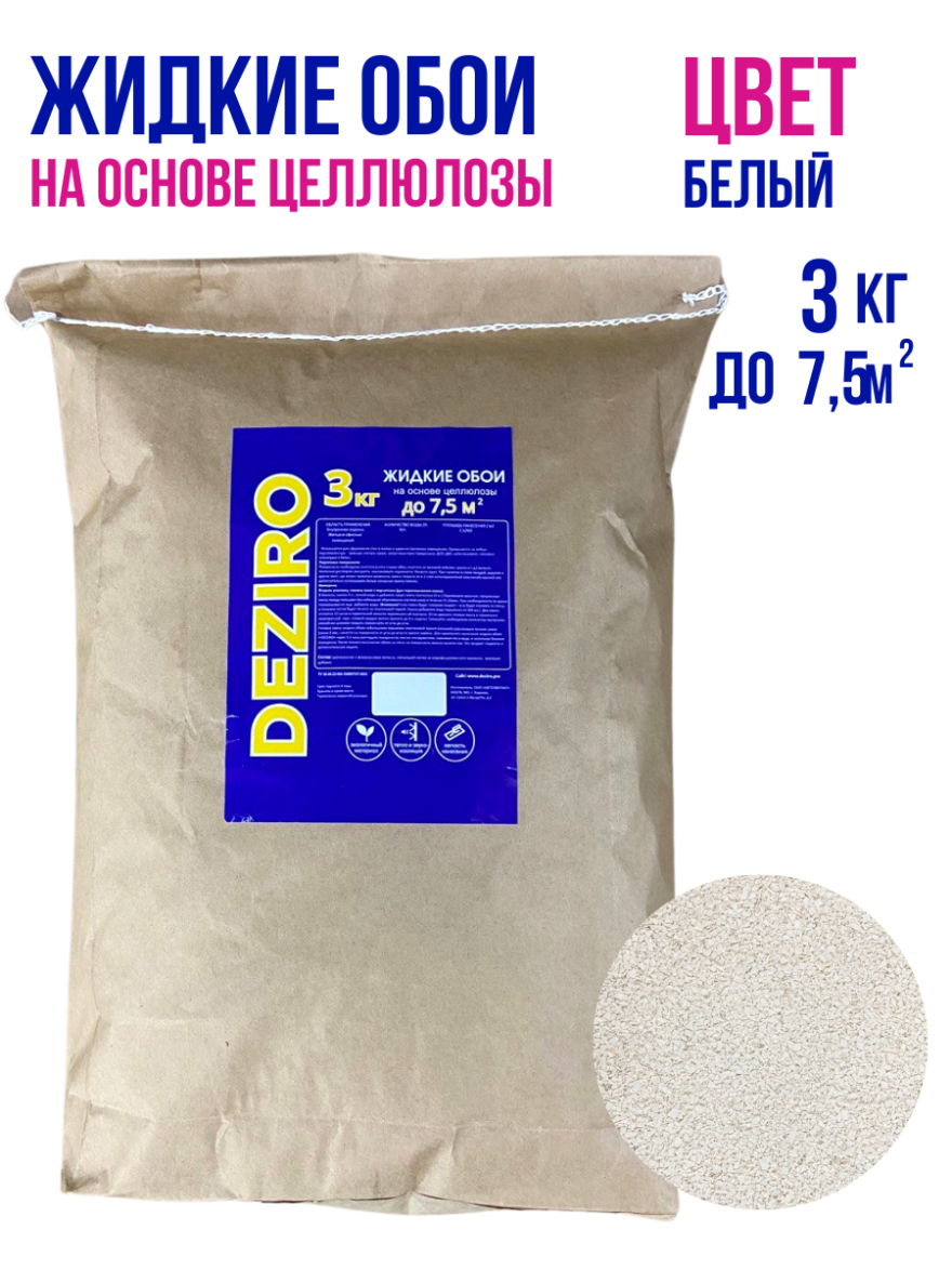 оттенок Белый DEZIRO ZR01-3000. 3кг.