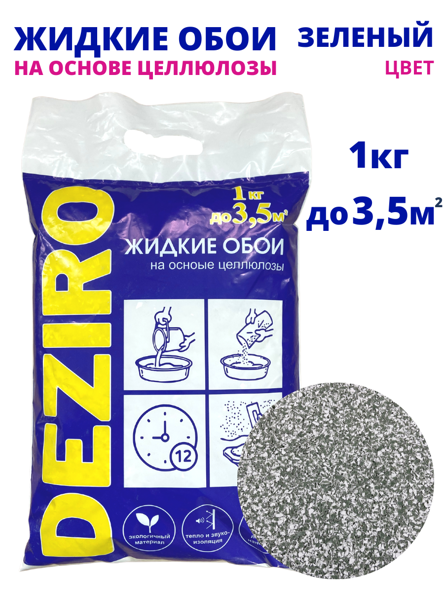 оттенок  Ярко-Зеленый. DEZIRO ZR03-1000 1 кг. 