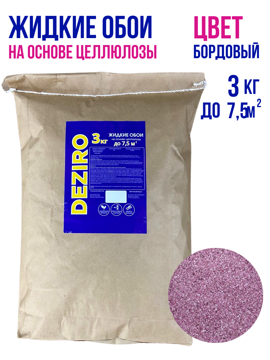 оттенок Бордовый DEZIRO ZR04-3000. 3кг.