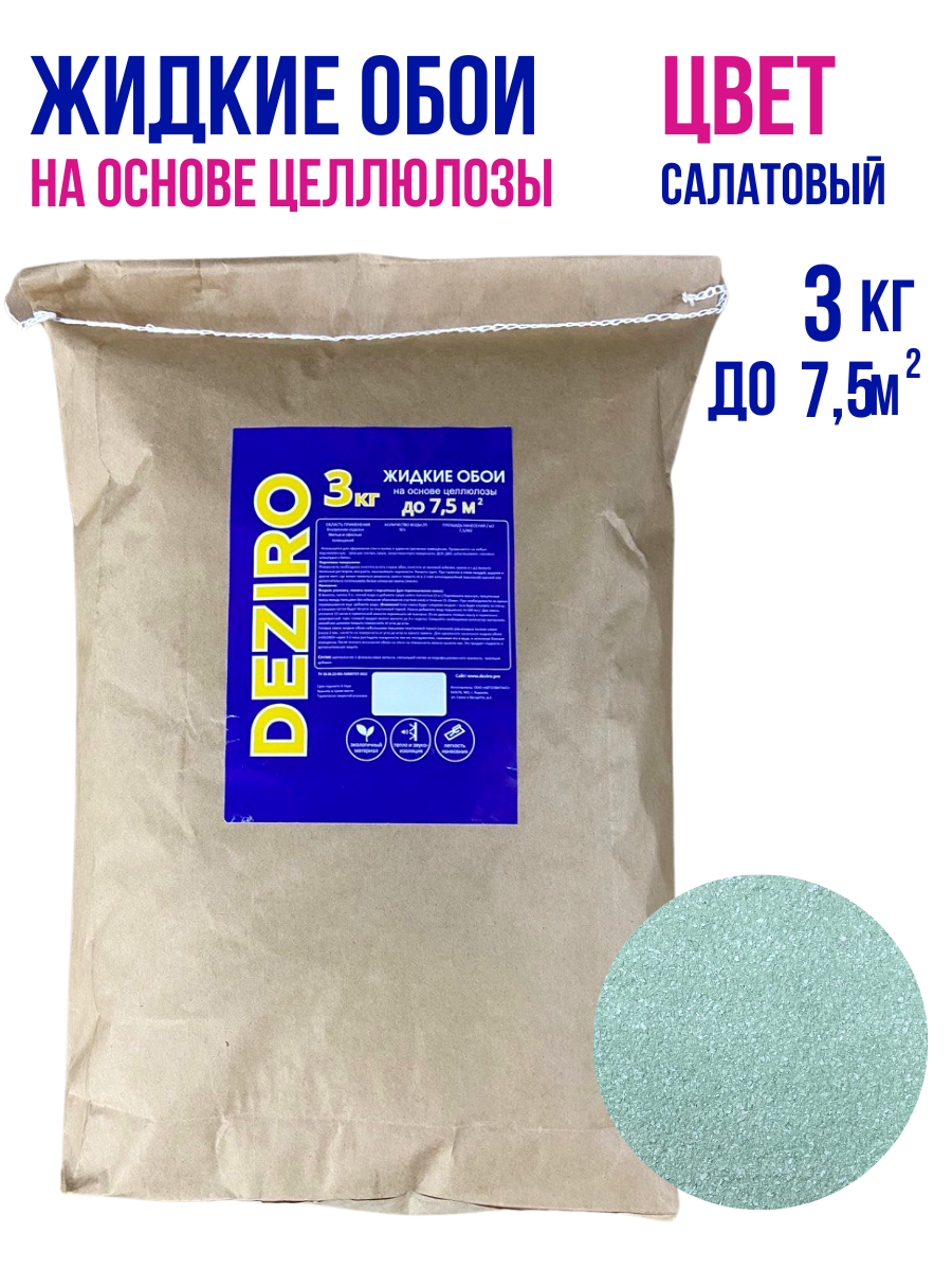 оттенок Салатовый DEZIRO ZR22-3000. 3кг.