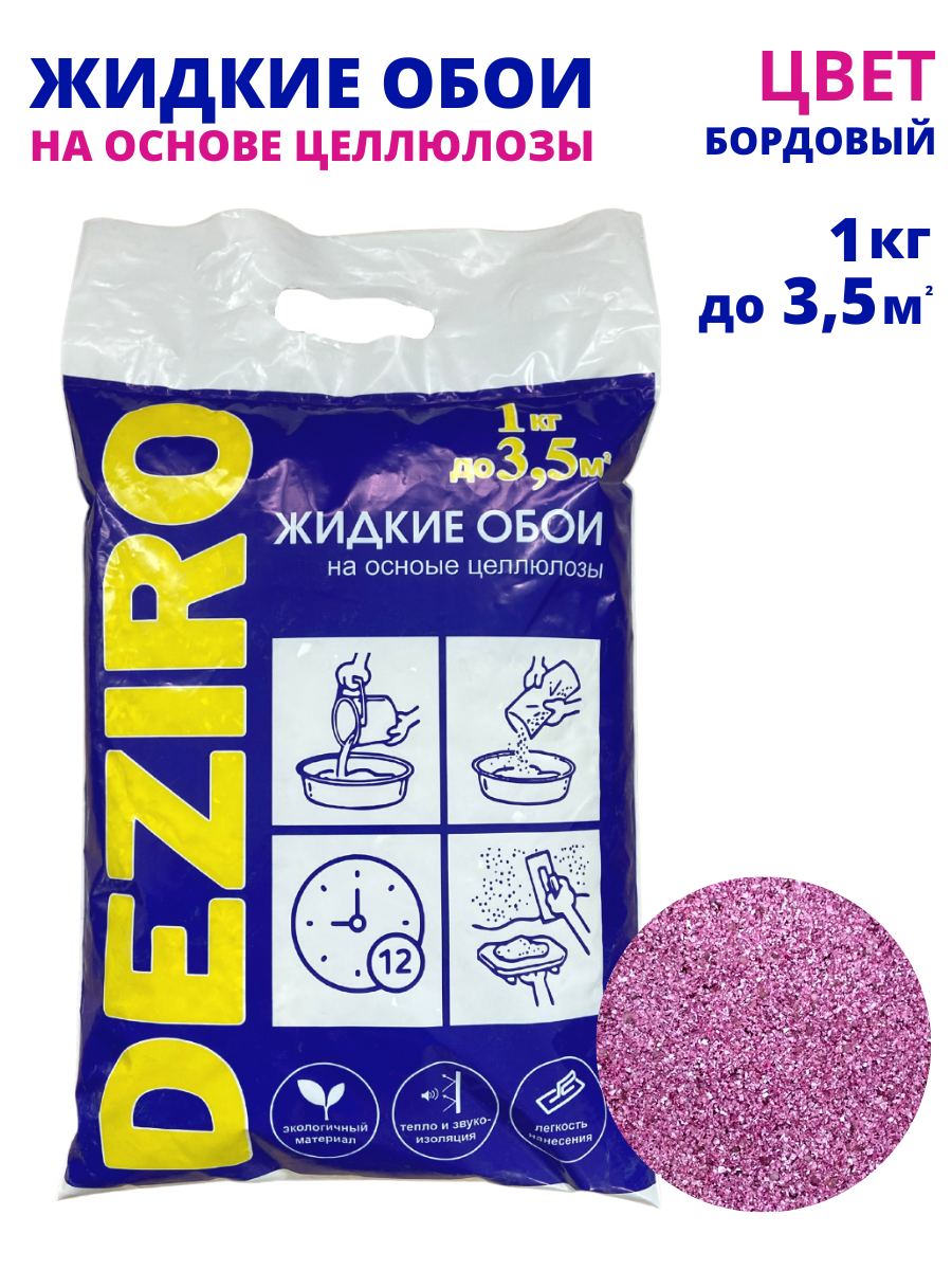 оттенок Бордового. DEZIRO ZR04-1000 1 кг. 