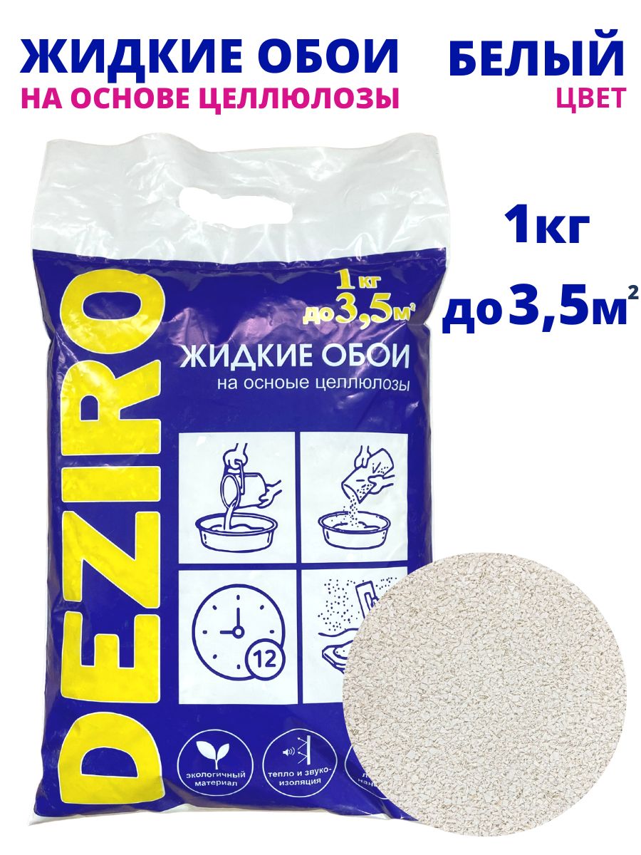 оттенок Белого. DEZIRO ZR01-1000 1 кг. 