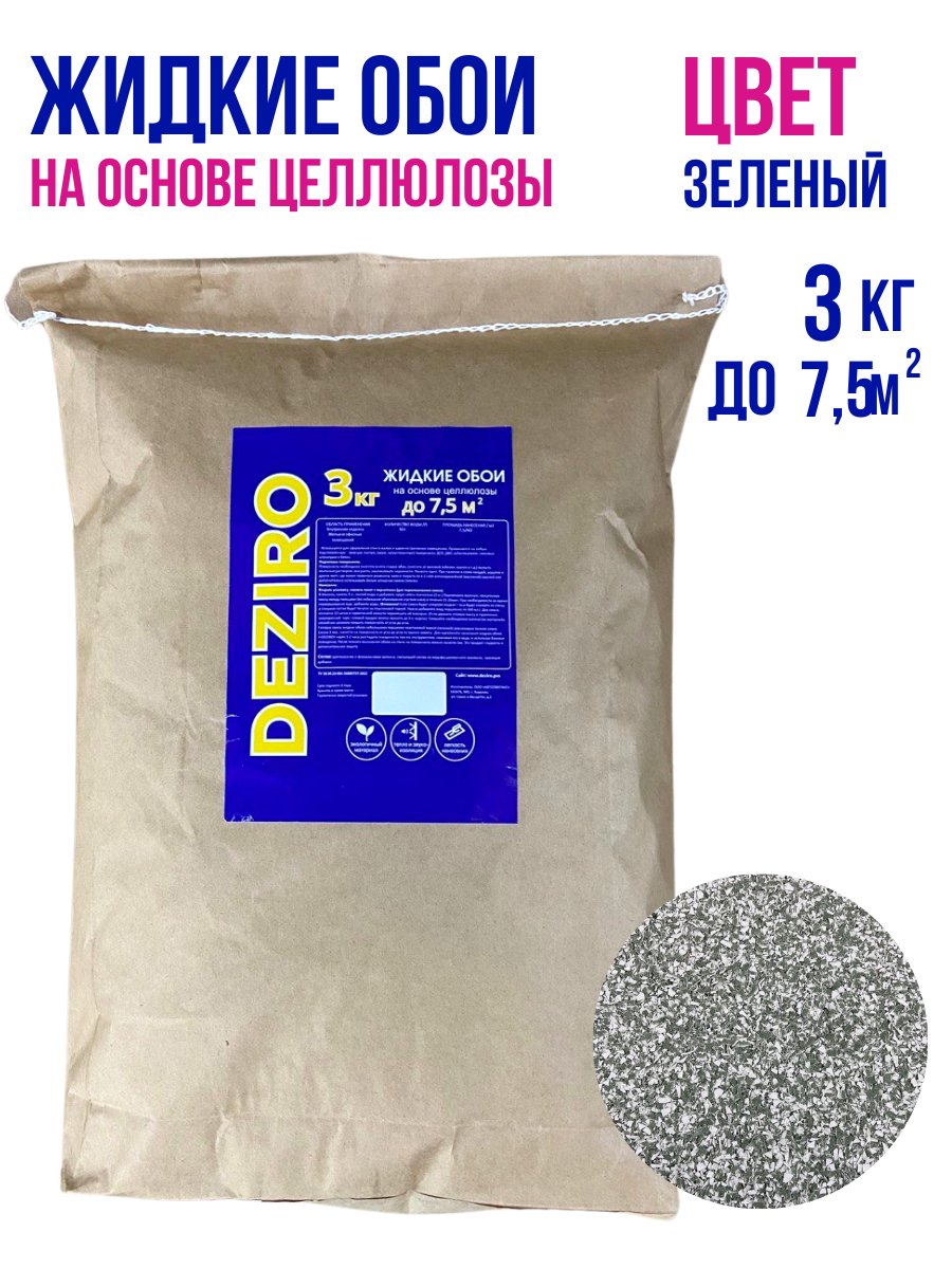 оттенок  Ярко-Зеленый DEZIRO ZR03-3000. 3кг.