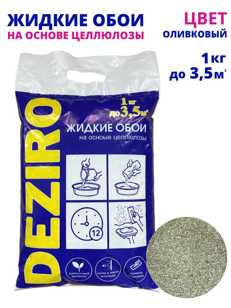оттенок Оливковый. DEZIRO ZR20-1000 1кг. 