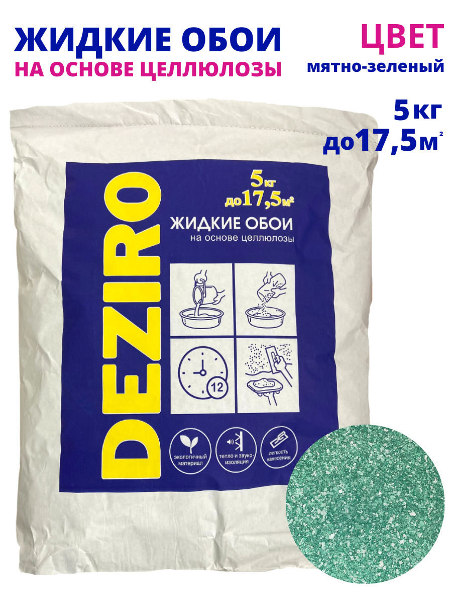 Жидкие обои DEZIRO ZR28-5000. Оттенок Мятно-зеленый