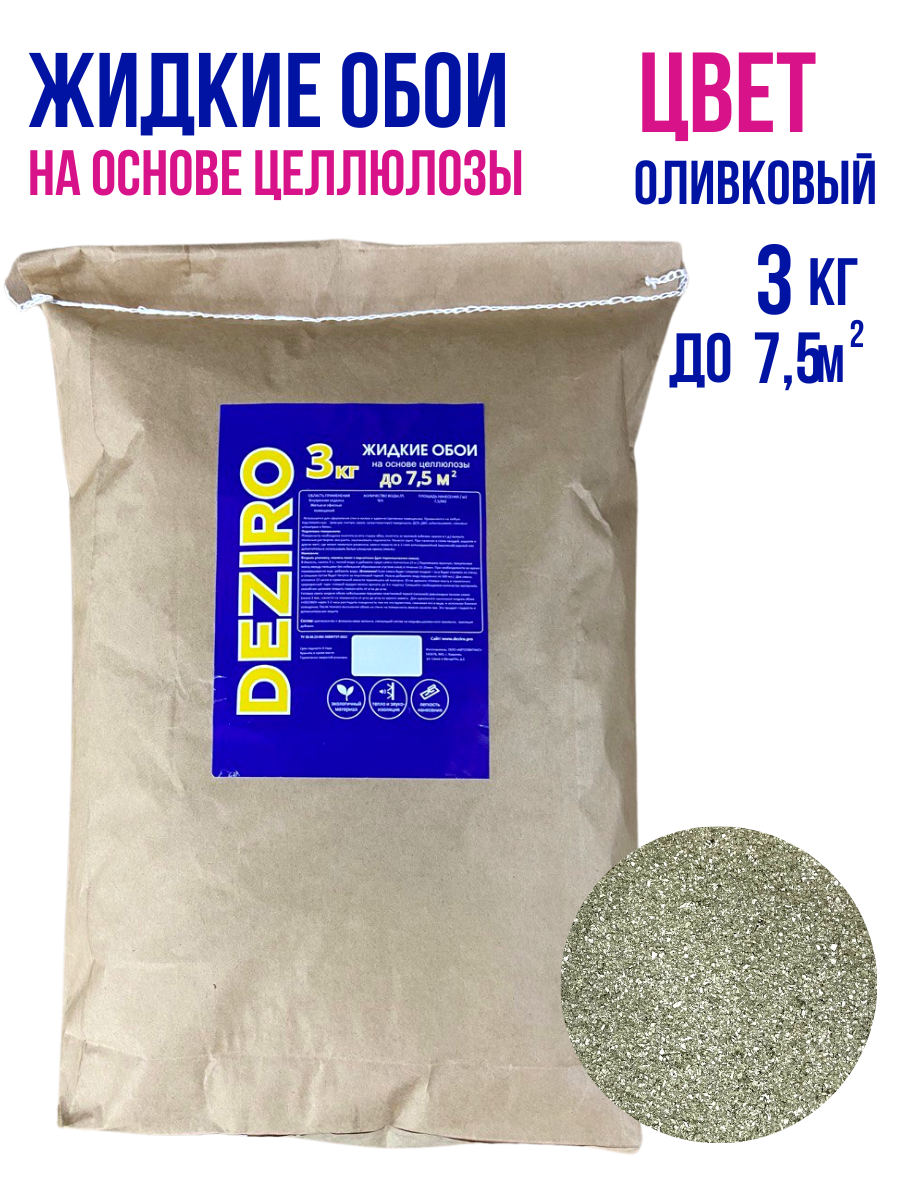 оттенок Оливковый DEZIRO ZR20-3000. 3кг.
