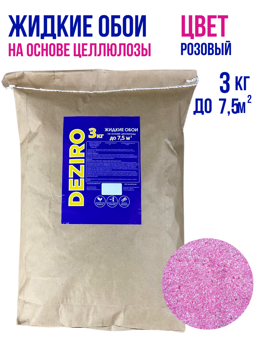 оттенок Розовый DEZIRO ZR12-3000. 3кг.