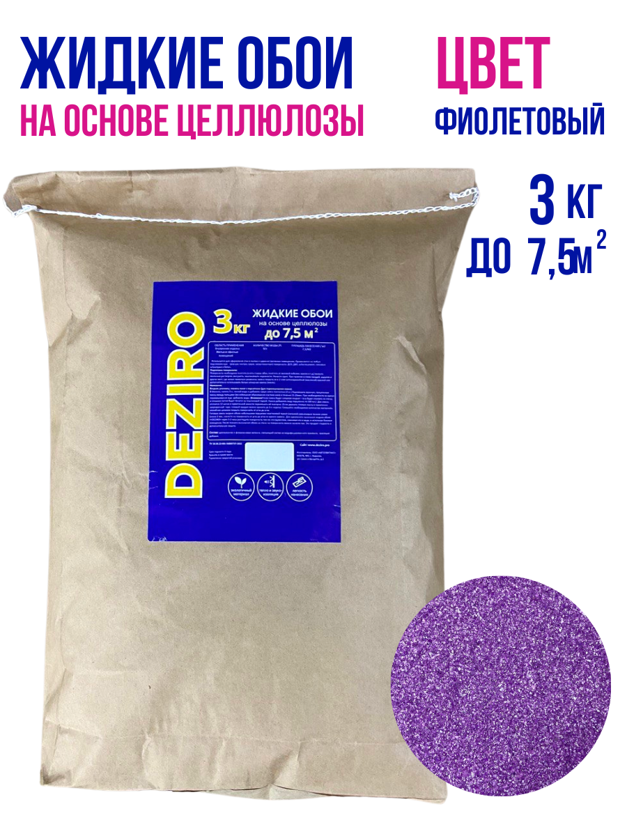 оттенок Фиолетовый DEZIRO ZR18-3000. 3кг.