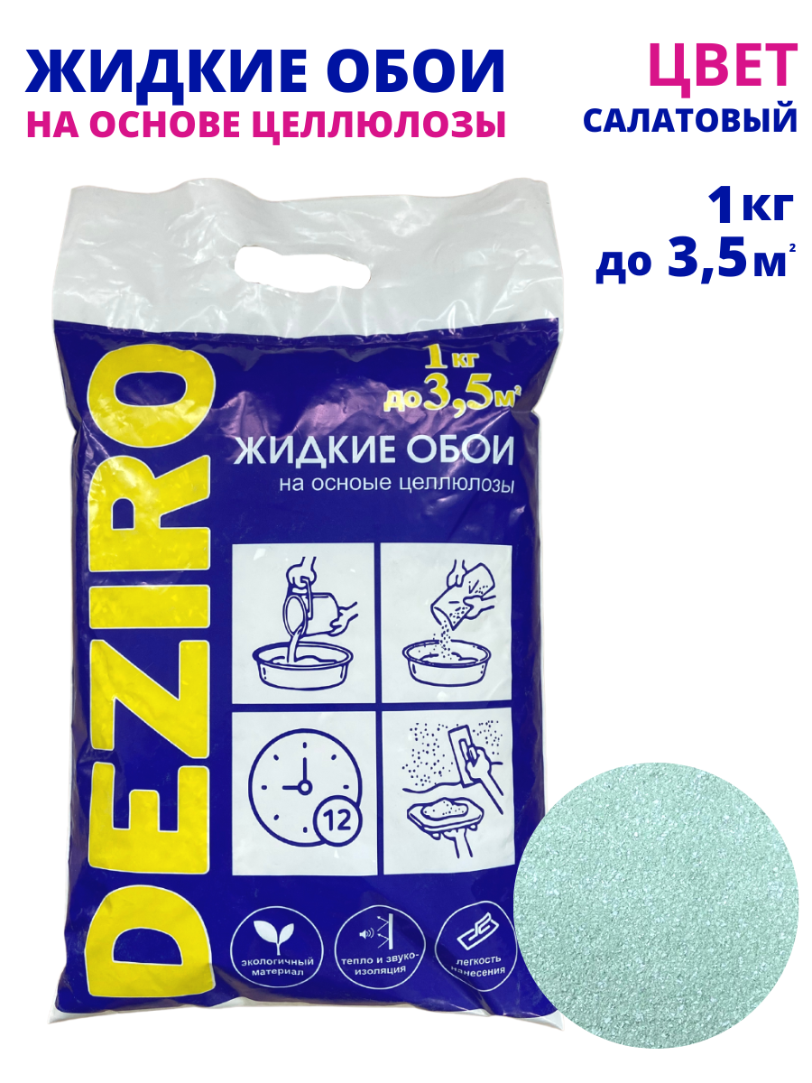 оттенок Салатовый. DEZIRO ZR22-1000 1 кг. 