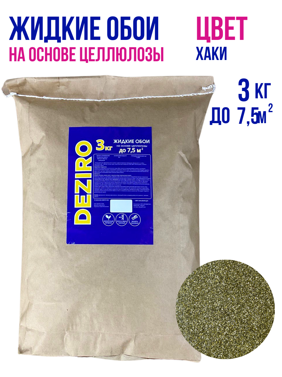 оттенок Хаки DEZIRO ZR16-3000. 3кг.