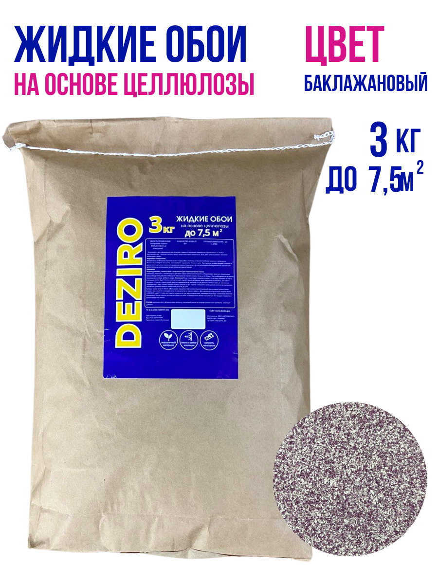 оттенок Баклажановый DEZIRO ZR23-3000. 3кг.
