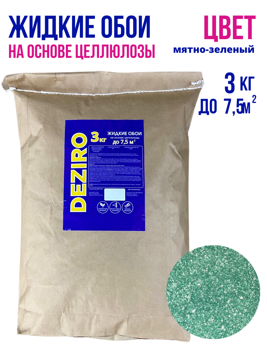 Жидкие обои DEZIRO ZR28-3000. Оттенок Мятно-зеленый